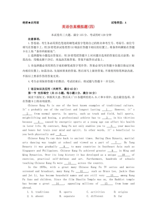 普通高等学校招生全国统一考试高考英语仿真模拟题(四)
