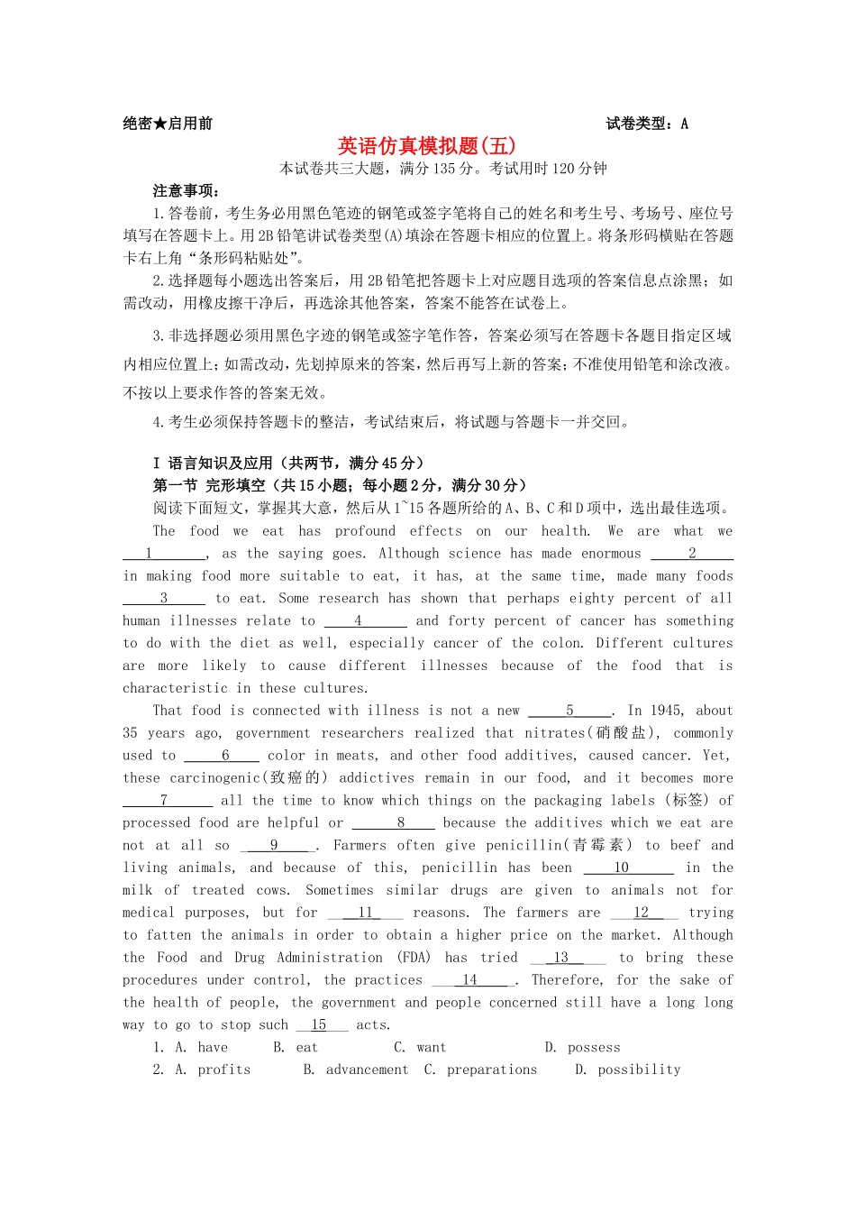 普通高等学校招生全国统一考试高考英语仿真模拟题(五)_第1页