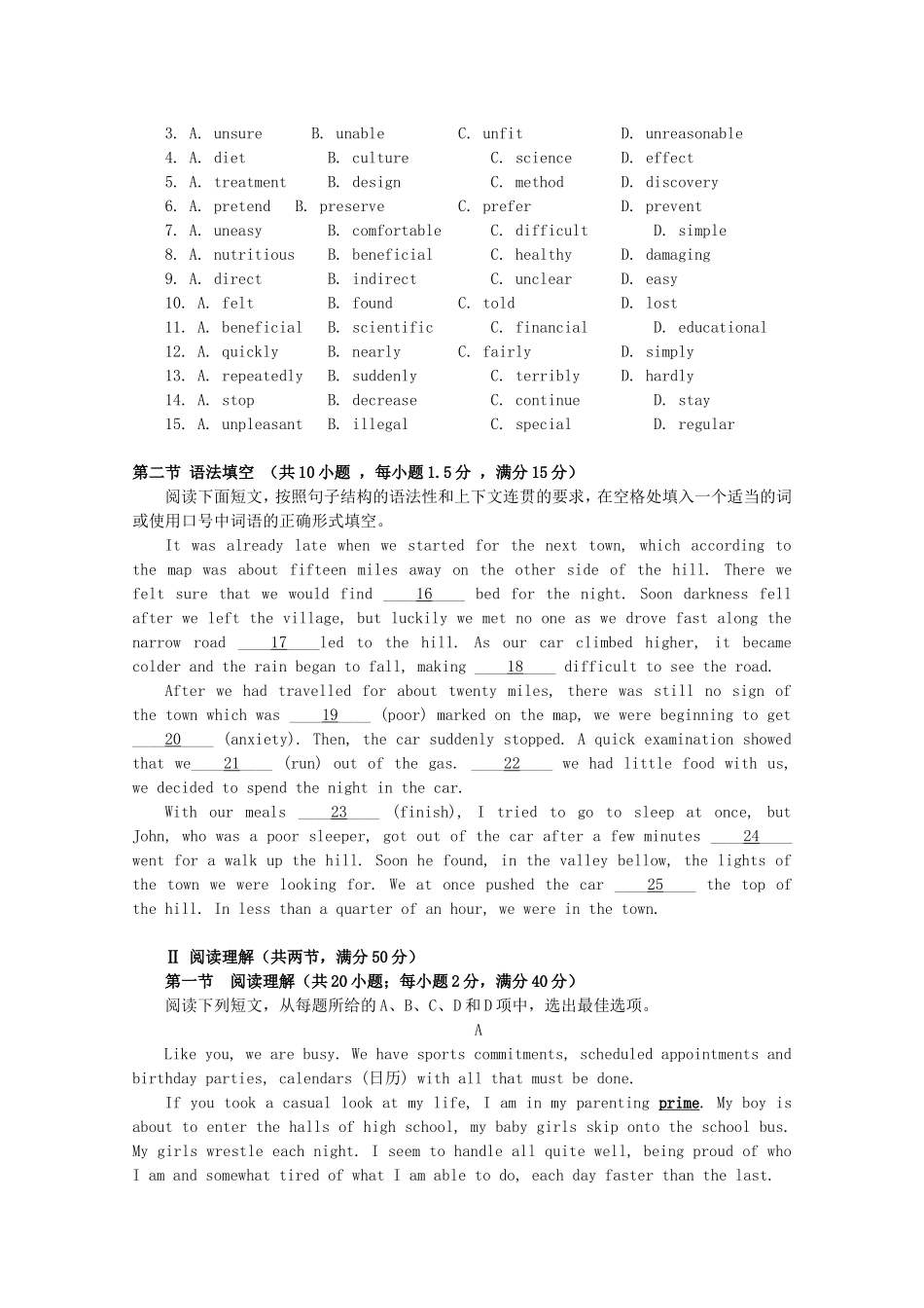 普通高等学校招生全国统一考试高考英语仿真模拟题(五)_第2页