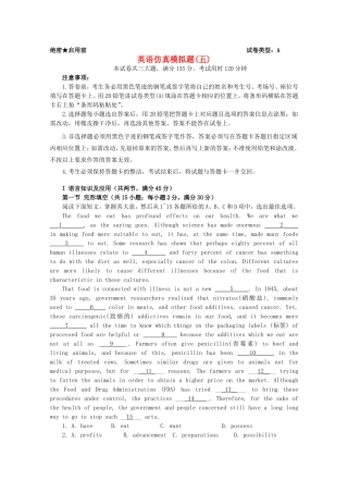 普通高等学校招生全国统一考试高考英语仿真模拟题(五)