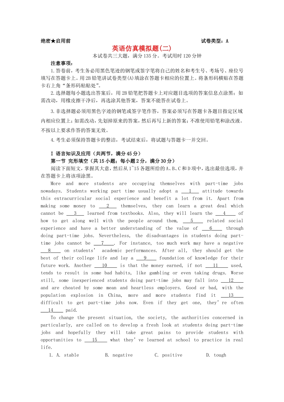 普通高等学校招生全国统一考试英语仿真模拟题(二)_第1页