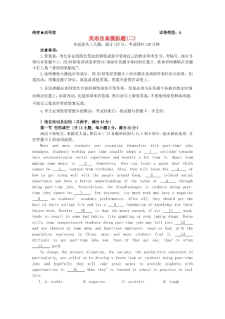 普通高等学校招生全国统一考试英语仿真模拟题(二)