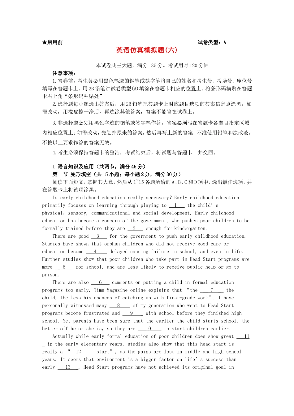 普通高等学校招生全国统一考试英语仿真模拟题(六)_第1页