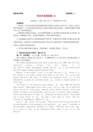 普通高等学校招生全国统一考试英语仿真模拟题(七)