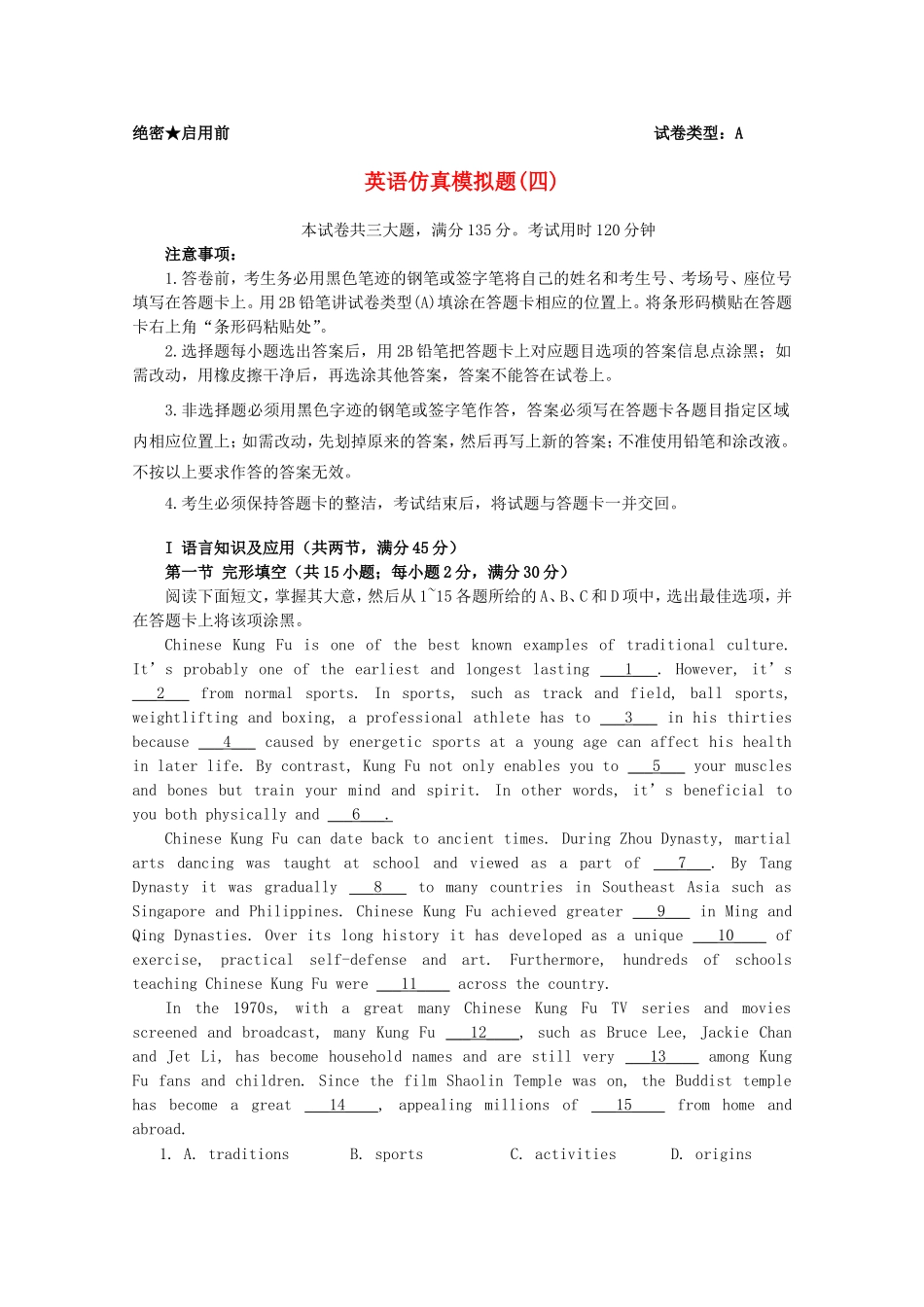 普通高等学校招生全国统一考试英语仿真模拟题(四)_第1页