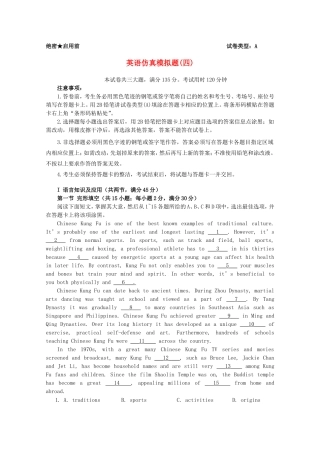 普通高等学校招生全国统一考试英语仿真模拟题(四)