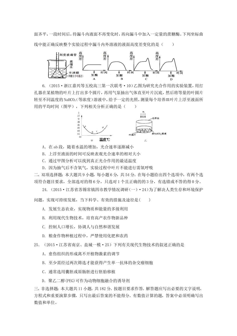 全国统一考试高考理综（生物部分）仿真模拟卷（一）（含解析）-人教版高三生物试题_第2页
