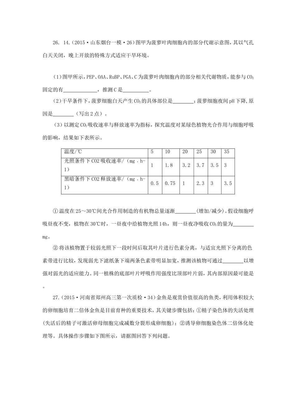 全国统一考试高考理综（生物部分）仿真模拟卷（一）（含解析）-人教版高三生物试题_第3页