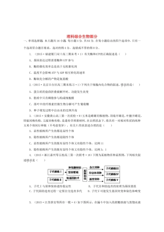 全国统一考试高考理综（生物部分）仿真模拟卷（一）（含解析）-人教版高三生物试题