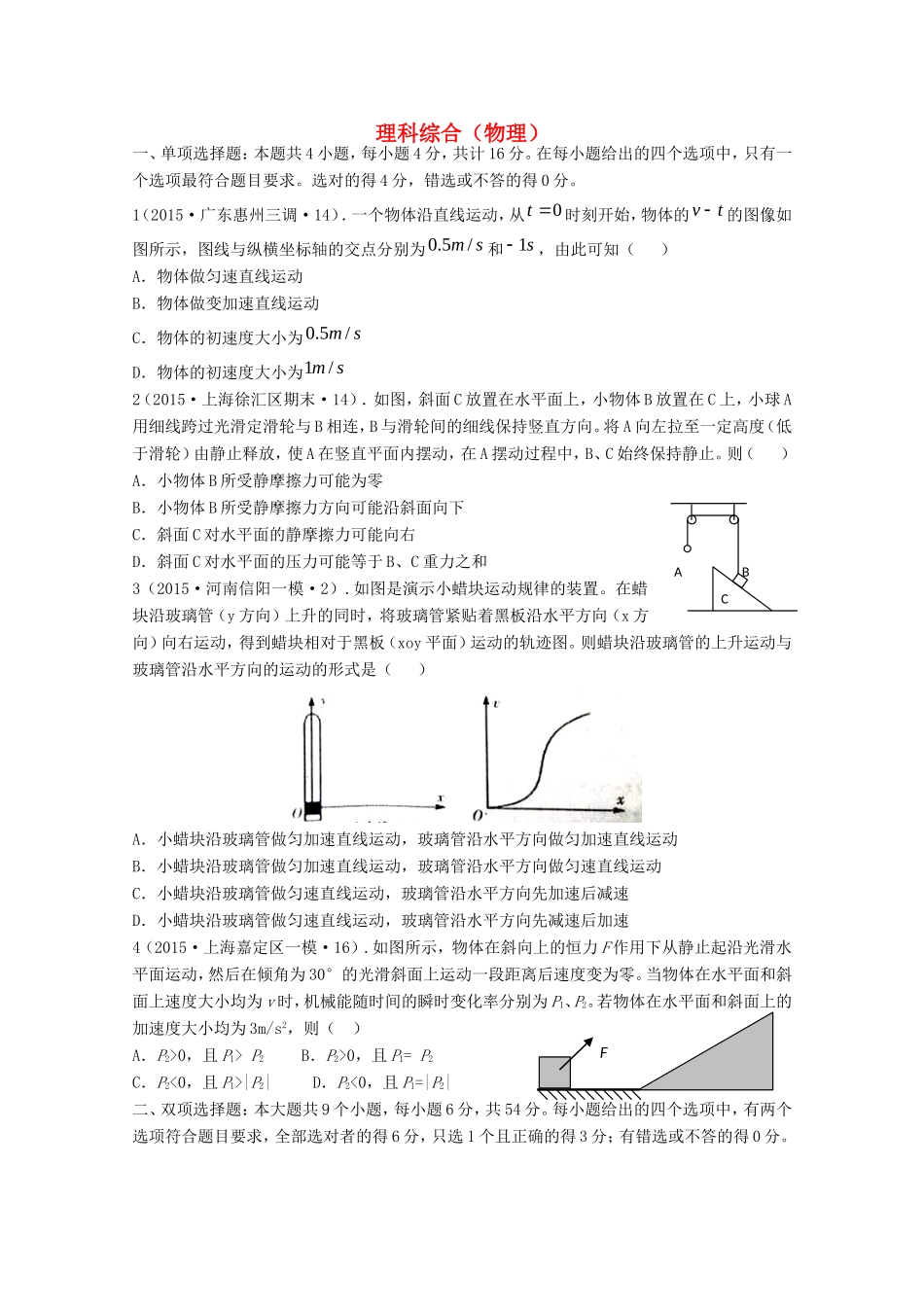 全国统一考试高考理综（物理部分）仿真模拟卷（二）（含解析）-人教版高三物理试题_第1页