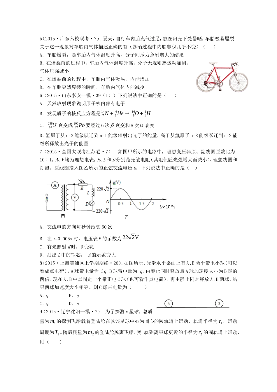 全国统一考试高考理综（物理部分）仿真模拟卷（二）（含解析）-人教版高三物理试题_第2页