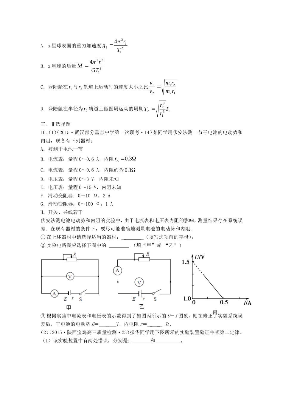全国统一考试高考理综（物理部分）仿真模拟卷（二）（含解析）-人教版高三物理试题_第3页