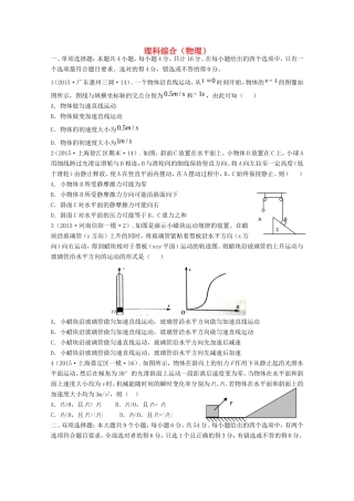 全国统一考试高考理综（物理部分）仿真模拟卷（二）（含解析）-人教版高三物理试题