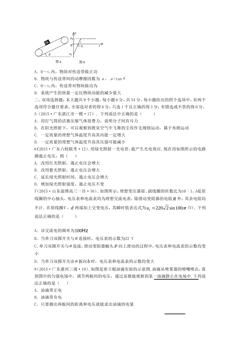 全国统一考试高考理综（物理部分）仿真模拟卷（一）（含解析）-人教版高三物理试题_第2页