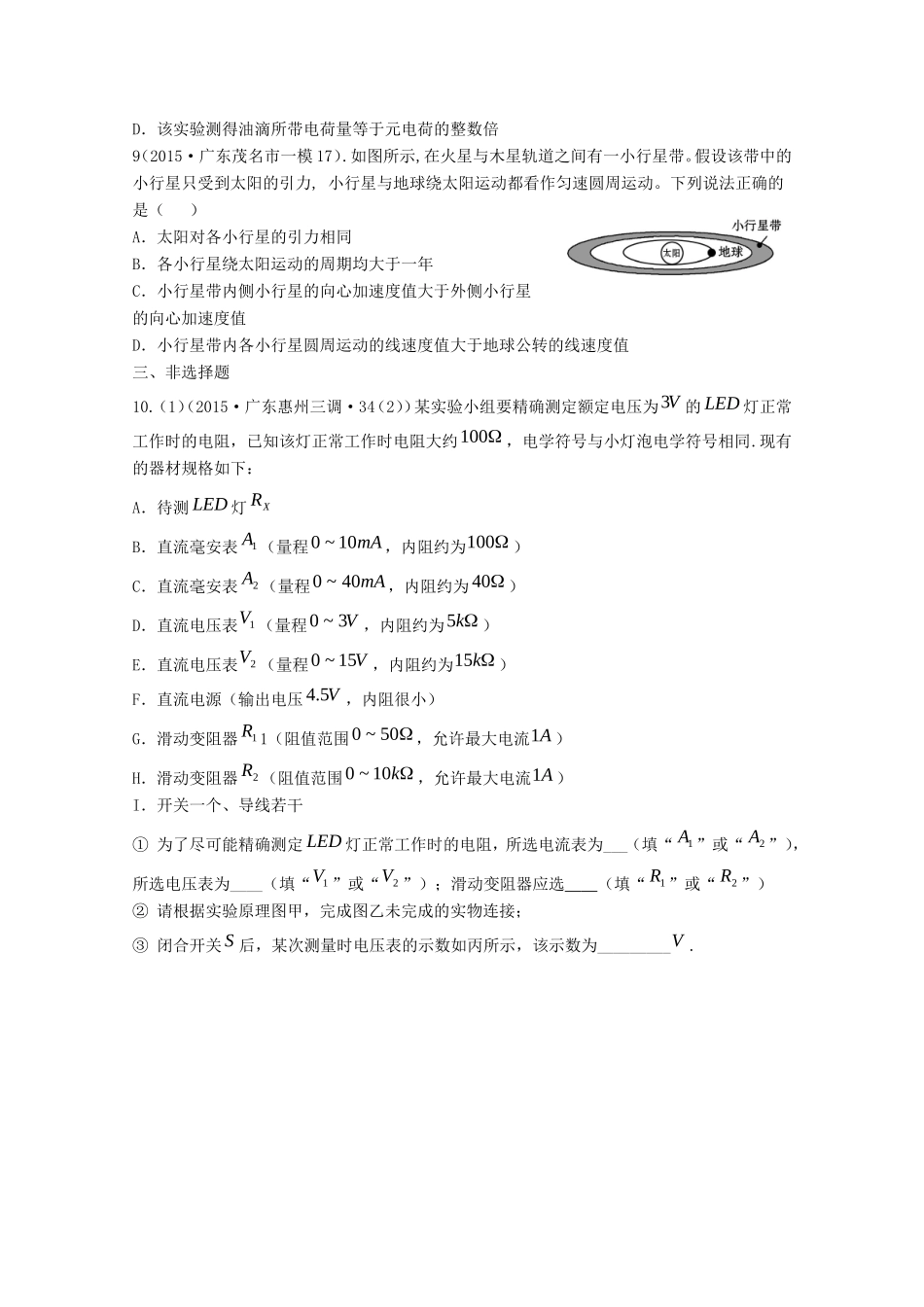 全国统一考试高考理综（物理部分）仿真模拟卷（一）（含解析）-人教版高三物理试题_第3页