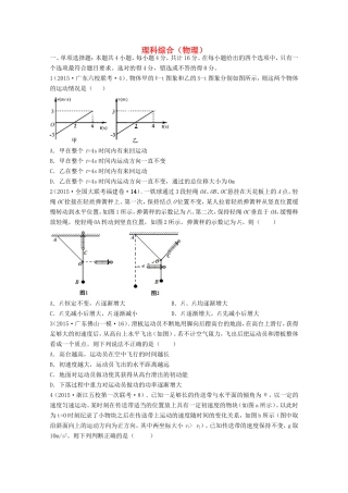 全国统一考试高考理综（物理部分）仿真模拟卷（一）（含解析）-人教版高三物理试题