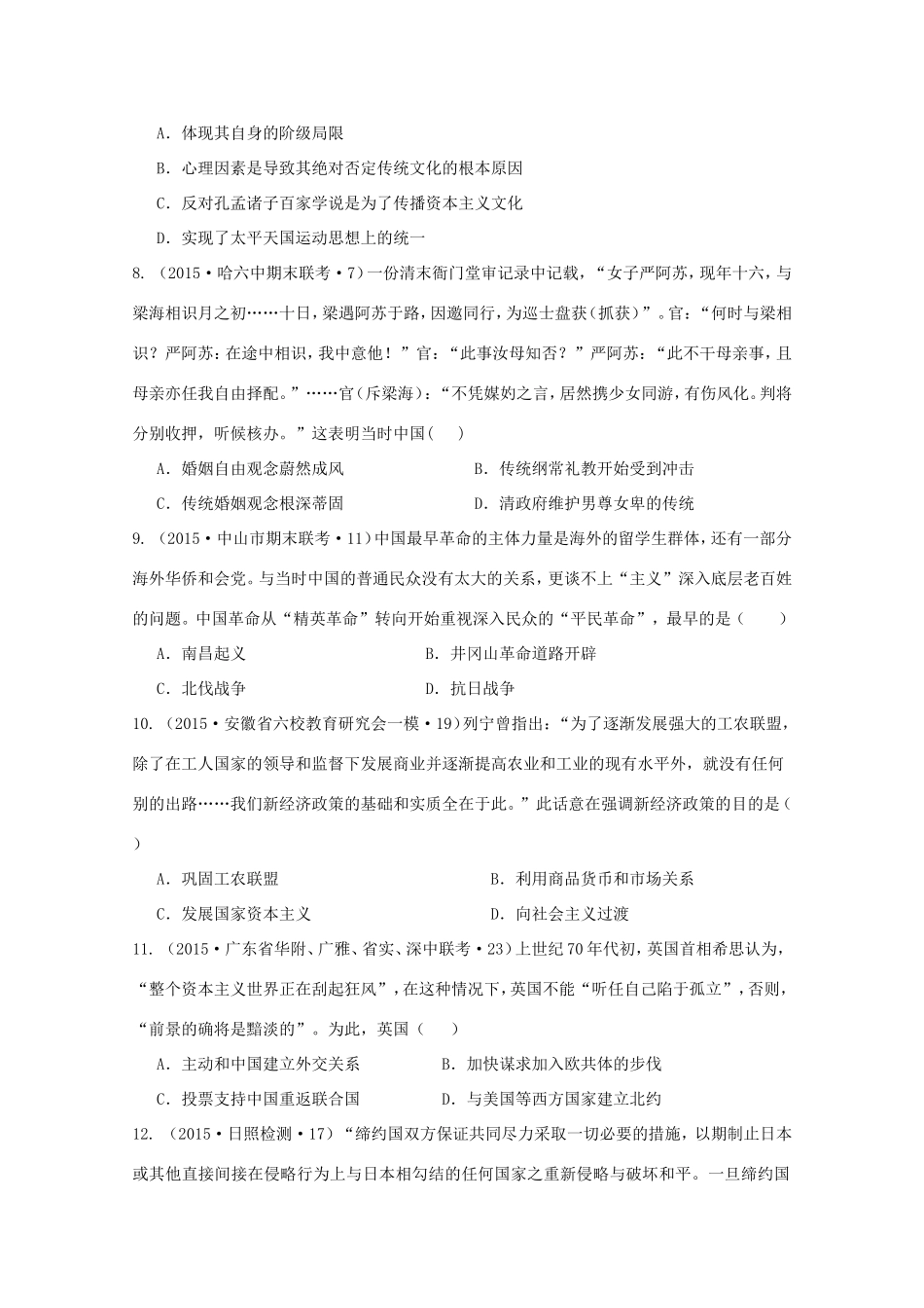 全国统一考试高考文综（历史部分）仿真模拟卷（一）（含解析）-人教版高三历史试题_第2页