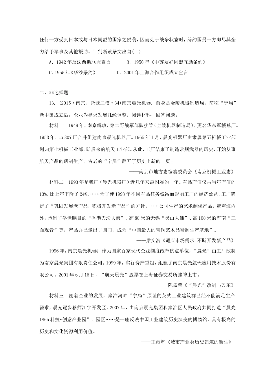 全国统一考试高考文综（历史部分）仿真模拟卷（一）（含解析）-人教版高三历史试题_第3页