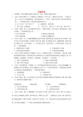 全国统一考试高考文综（历史部分）仿真模拟卷（一）（含解析）-人教版高三历史试题