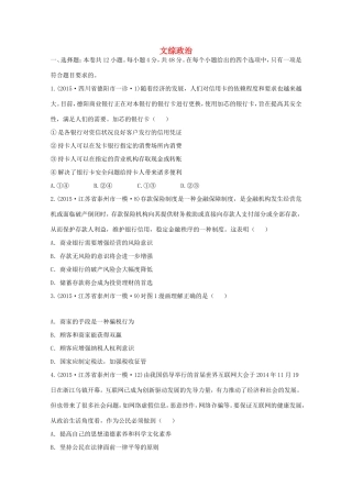 全国统一考试高考文综（政治部分）仿真模拟卷（二）（含解析）-人教版高三政治试题
