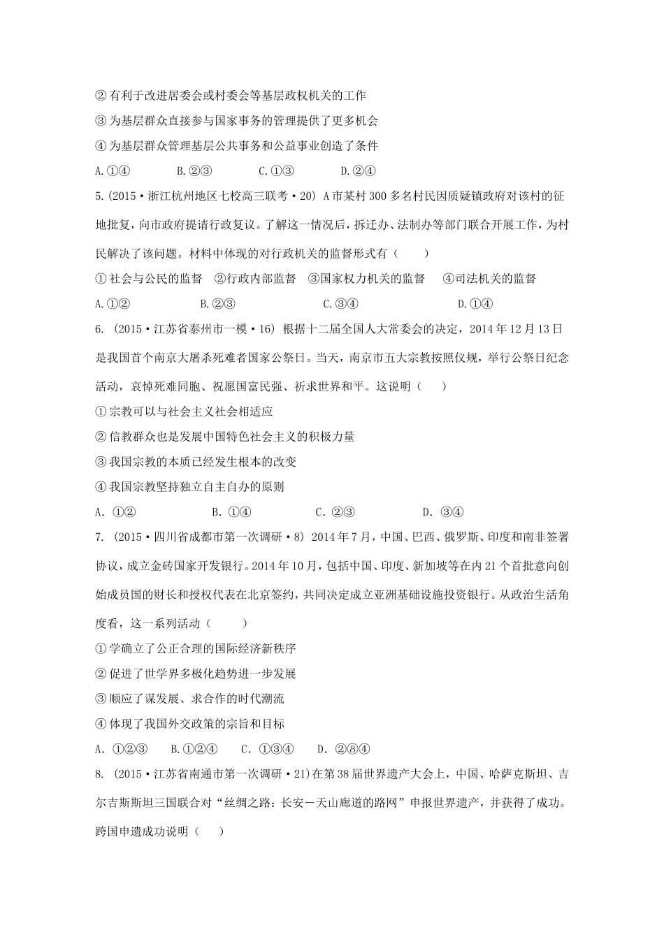 全国统一考试高考文综（政治部分）仿真模拟卷（一）（含解析）-人教版高三政治试题_第2页