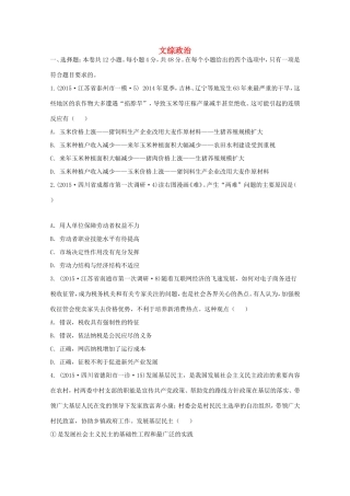 全国统一考试高考文综（政治部分）仿真模拟卷（一）（含解析）-人教版高三政治试题