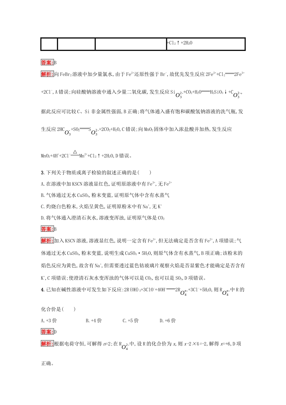 高考化学二轮复习 专题能力训练2 离子反应与氧化还原反应（含解析）-人教版高三化学试题_第2页