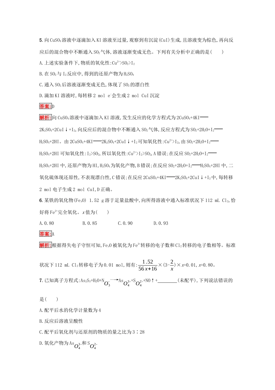 高考化学二轮复习 专题能力训练2 离子反应与氧化还原反应（含解析）-人教版高三化学试题_第3页