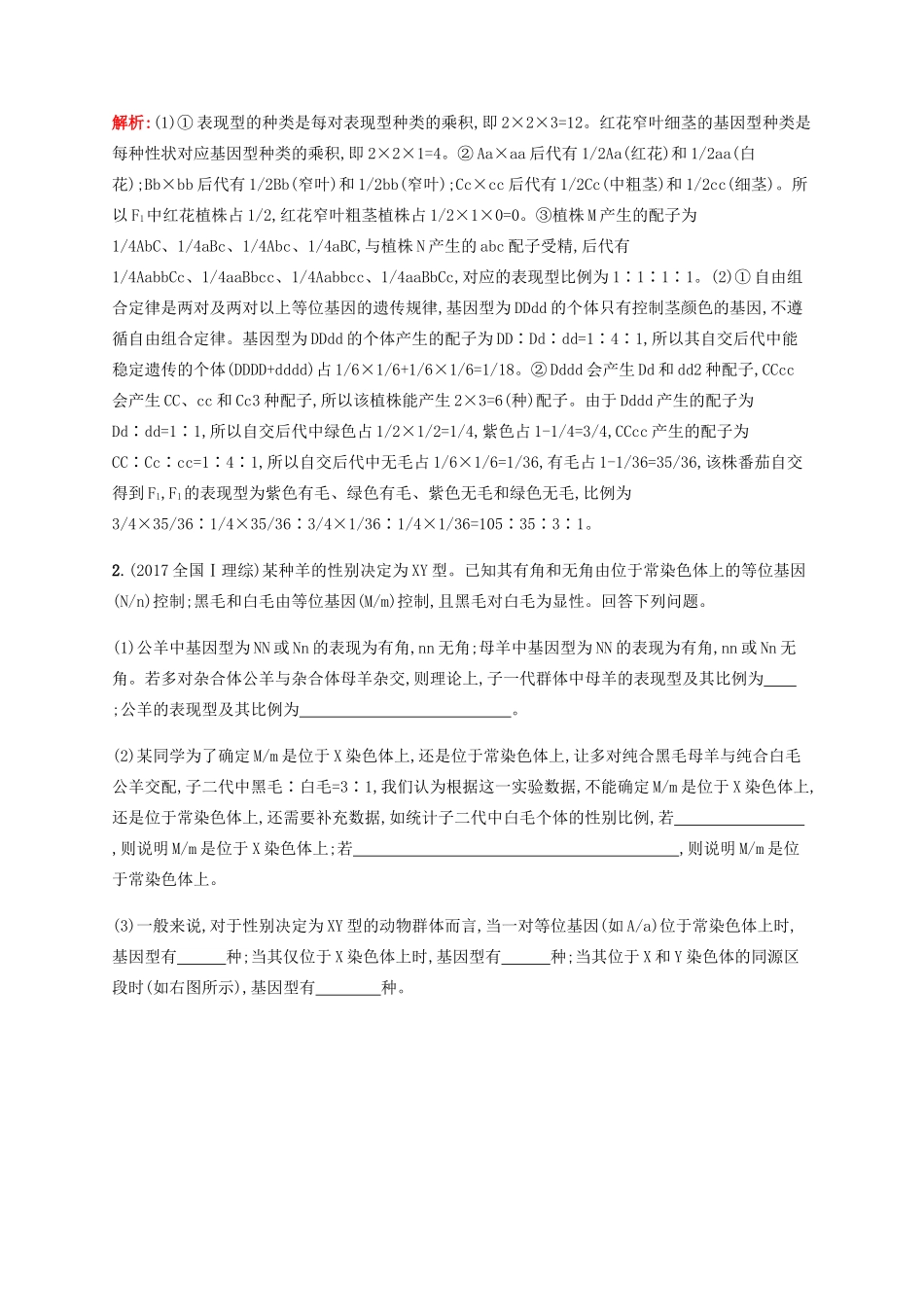 高考生物二轮复习 非选择题考前抢分训练2 遗传规律及应用（含解析）-人教版高三生物试题_第2页