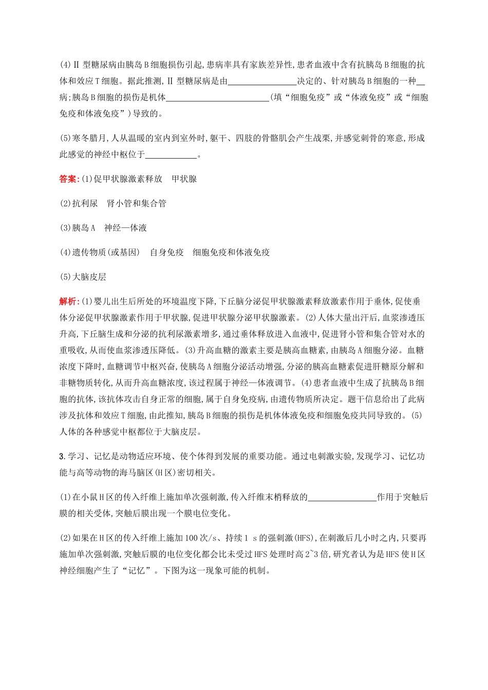 高考生物二轮复习 非选择题考前抢分训练3 生命活动的调节（含解析）-人教版高三生物试题_第2页