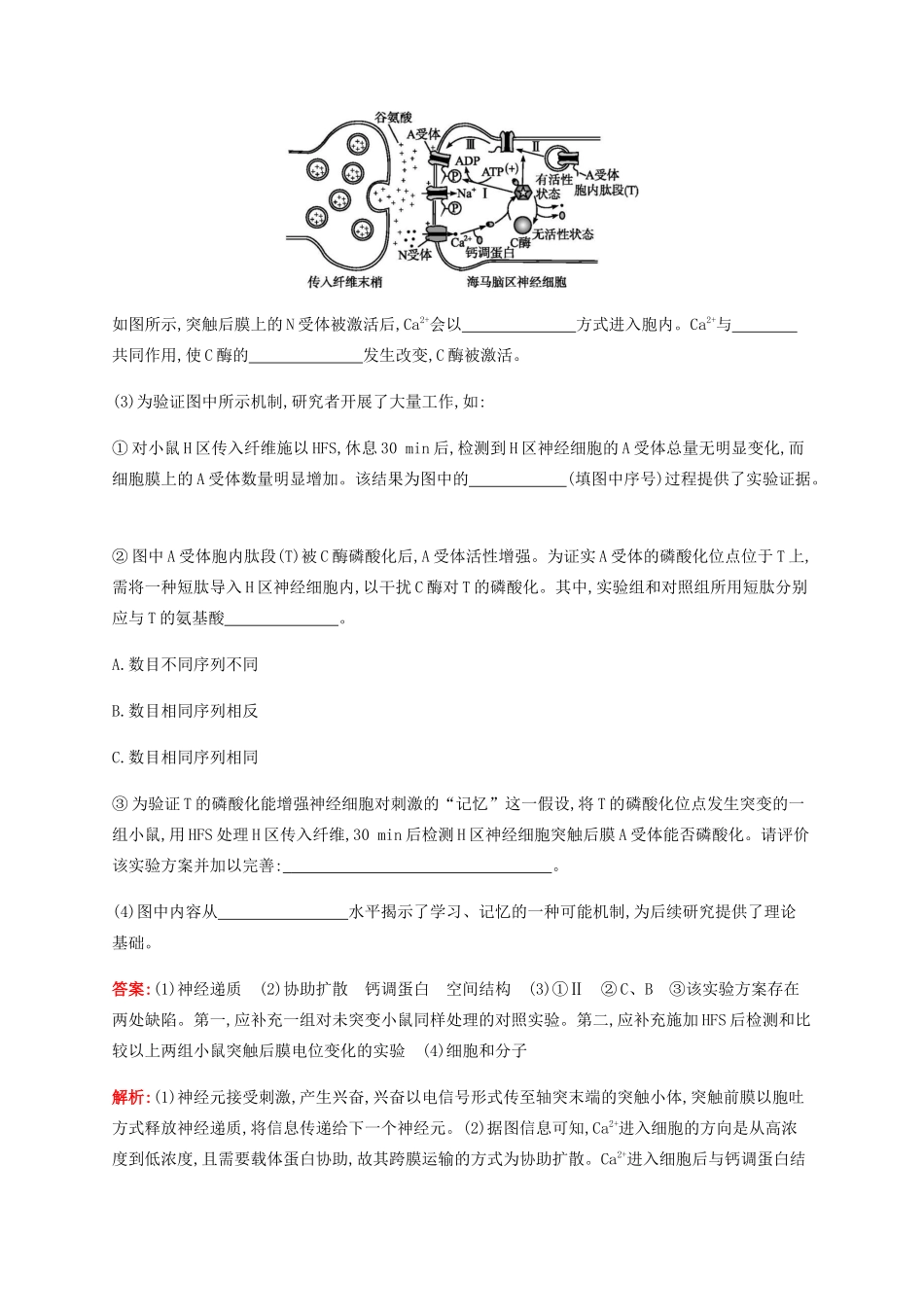 高考生物二轮复习 非选择题考前抢分训练3 生命活动的调节（含解析）-人教版高三生物试题_第3页