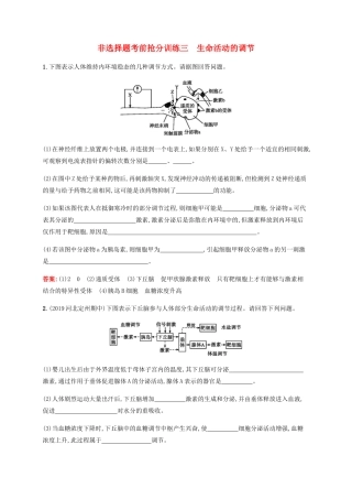 高考生物二轮复习 非选择题考前抢分训练3 生命活动的调节（含解析）-人教版高三生物试题