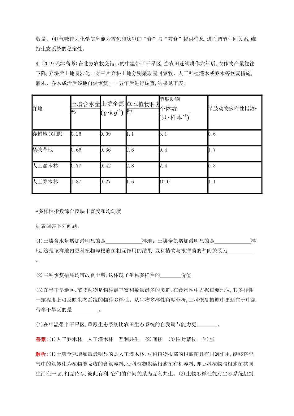 高考生物二轮复习 非选择题考前抢分训练4 生物与环境（含解析）-人教版高三生物试题_第3页