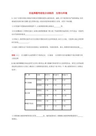 高考生物二轮复习 非选择题考前抢分训练4 生物与环境（含解析）-人教版高三生物试题