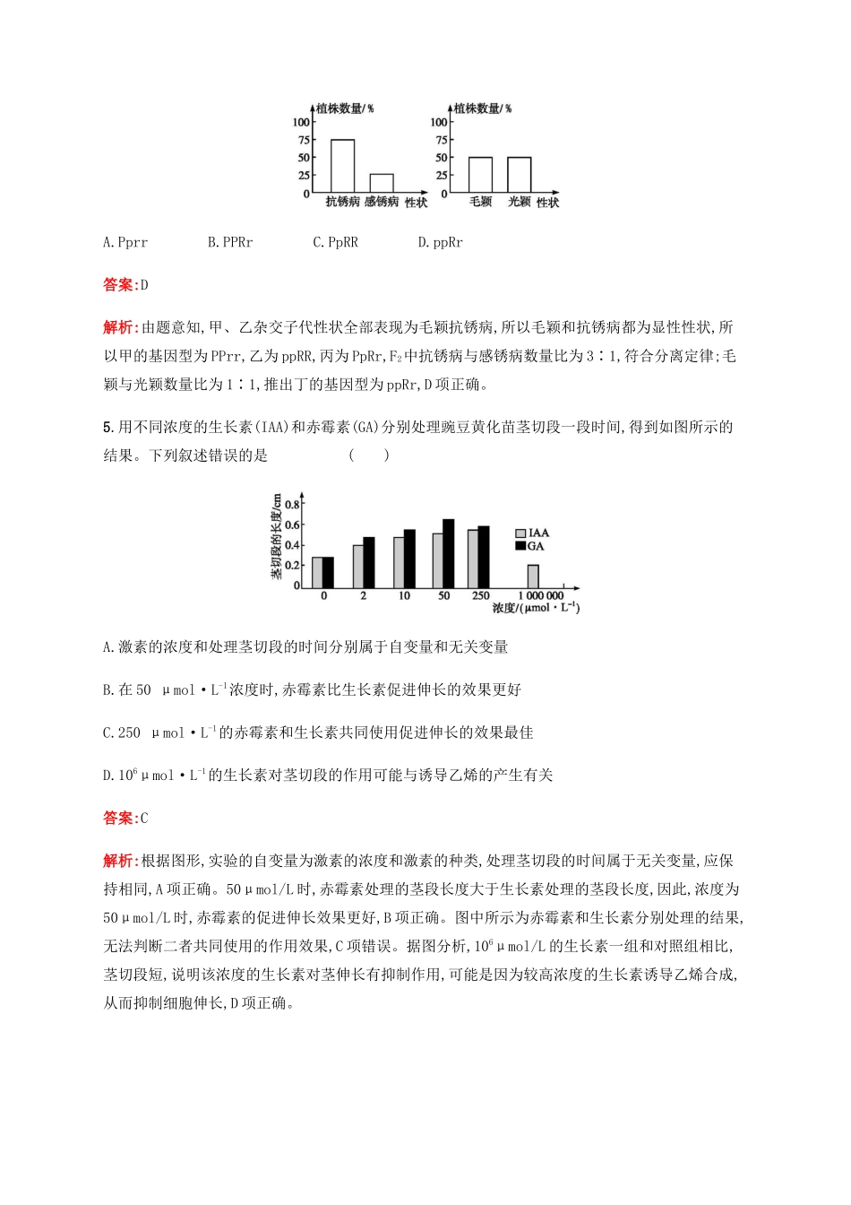高考生物二轮复习 题型专项训练4 直方图类（含解析）-人教版高三生物试题_第3页