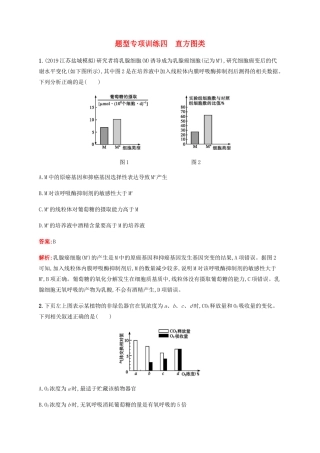高考生物二轮复习 题型专项训练4 直方图类（含解析）-人教版高三生物试题
