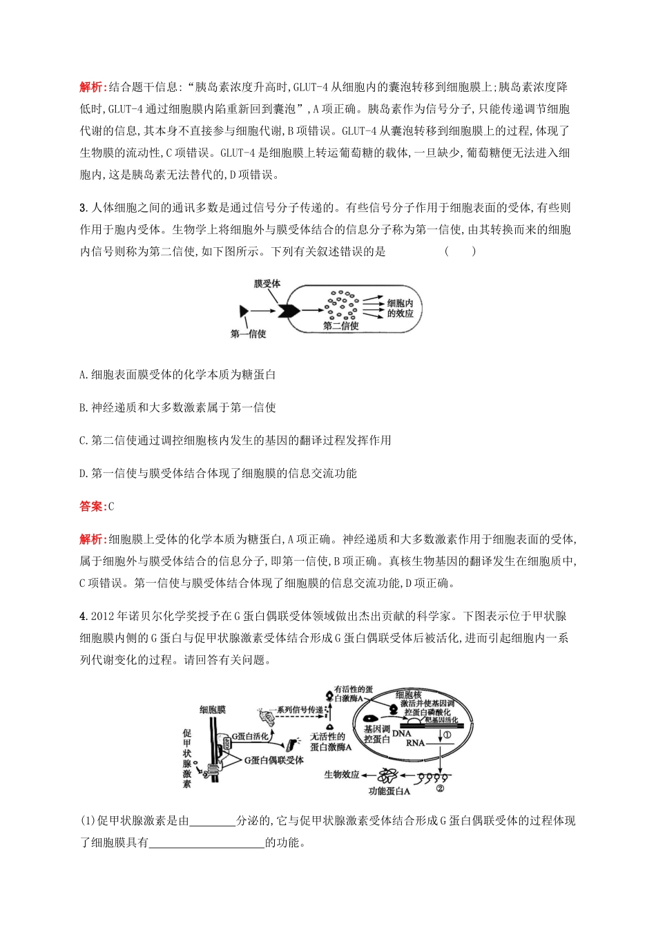 高考生物二轮复习 题型专项训练5 信息给予类（含解析）-人教版高三生物试题_第2页