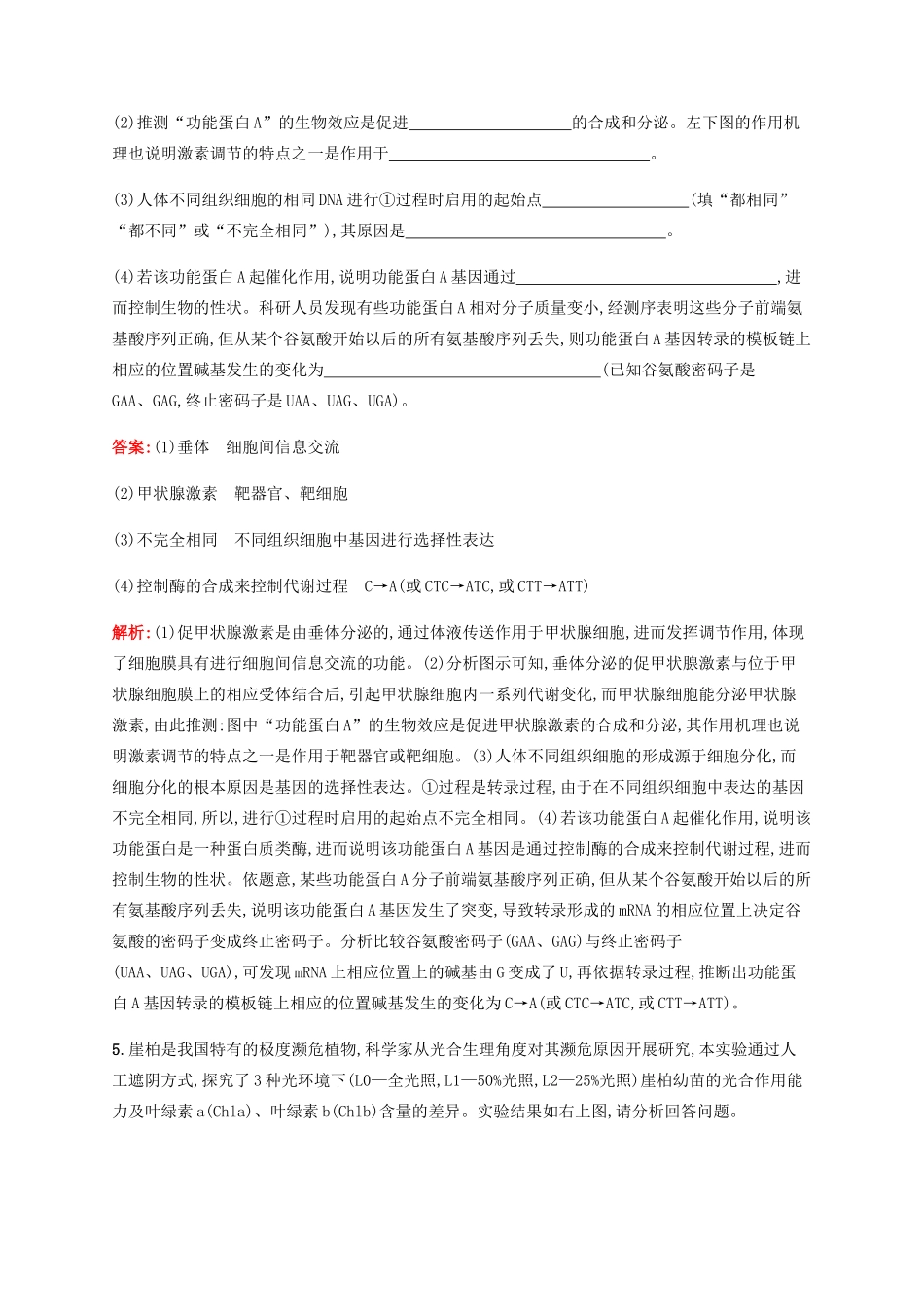 高考生物二轮复习 题型专项训练5 信息给予类（含解析）-人教版高三生物试题_第3页