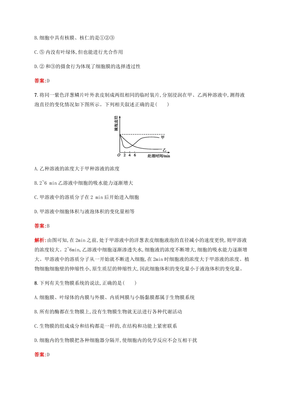 高考生物二轮复习 选择题考前抢分训练1 细胞的分子组成和结构（含解析）-人教版高三生物试题_第3页
