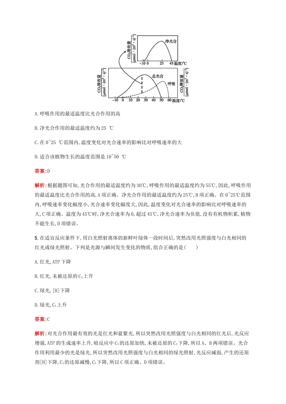 高考生物二轮复习 选择题考前抢分训练2 细胞代谢（含解析）-人教版高三生物试题_第3页