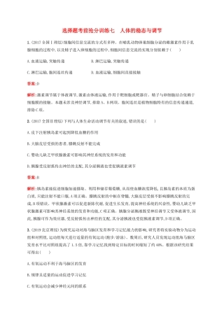 高考生物二轮复习 选择题考前抢分训练7 人体的稳态与调节（含解析）-人教版高三生物试题