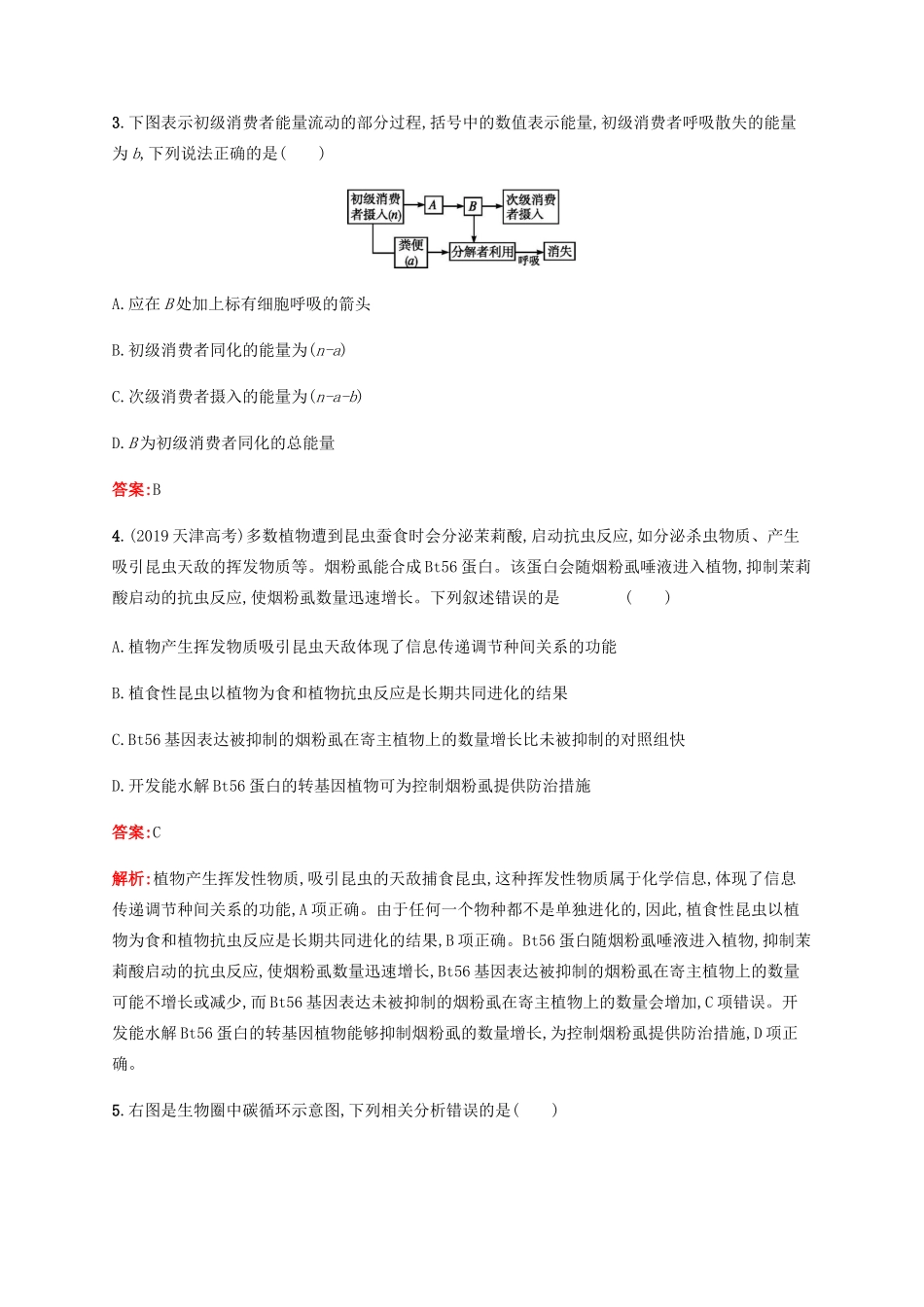 高考生物二轮复习 选择题考前抢分训练9 生物与环境（含解析）-人教版高三生物试题_第2页