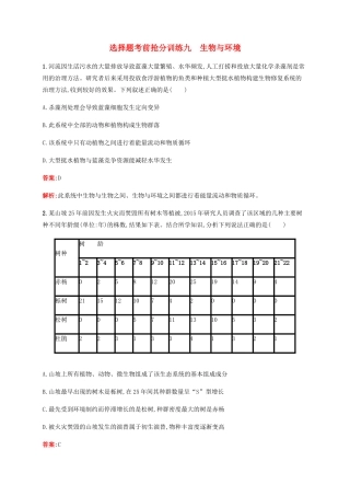 高考生物二轮复习 选择题考前抢分训练9 生物与环境（含解析）-人教版高三生物试题