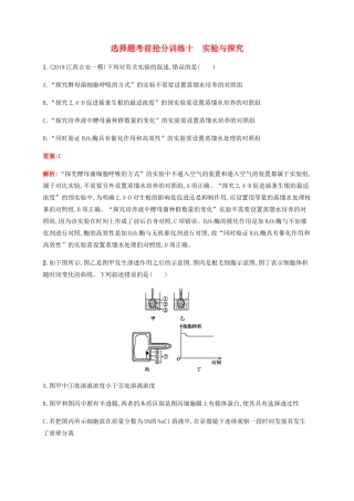 高考生物二轮复习 选择题考前抢分训练10 实验与探究（含解析）-人教版高三生物试题