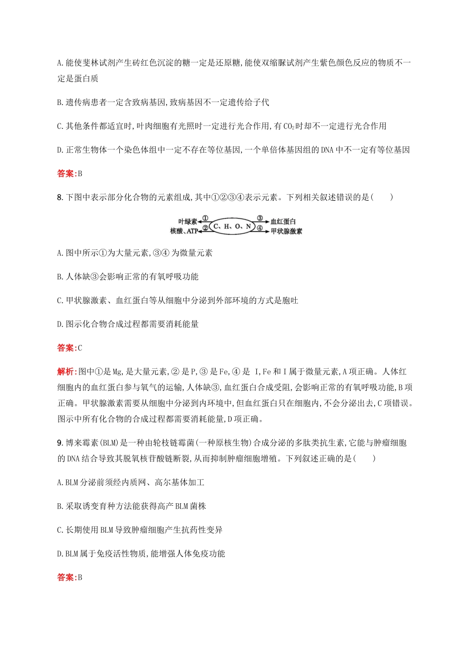 高考生物二轮复习 选择题考前抢分训练11 知识综合（含解析）-人教版高三生物试题_第3页