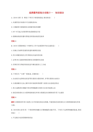 高考生物二轮复习 选择题考前抢分训练11 知识综合（含解析）-人教版高三生物试题