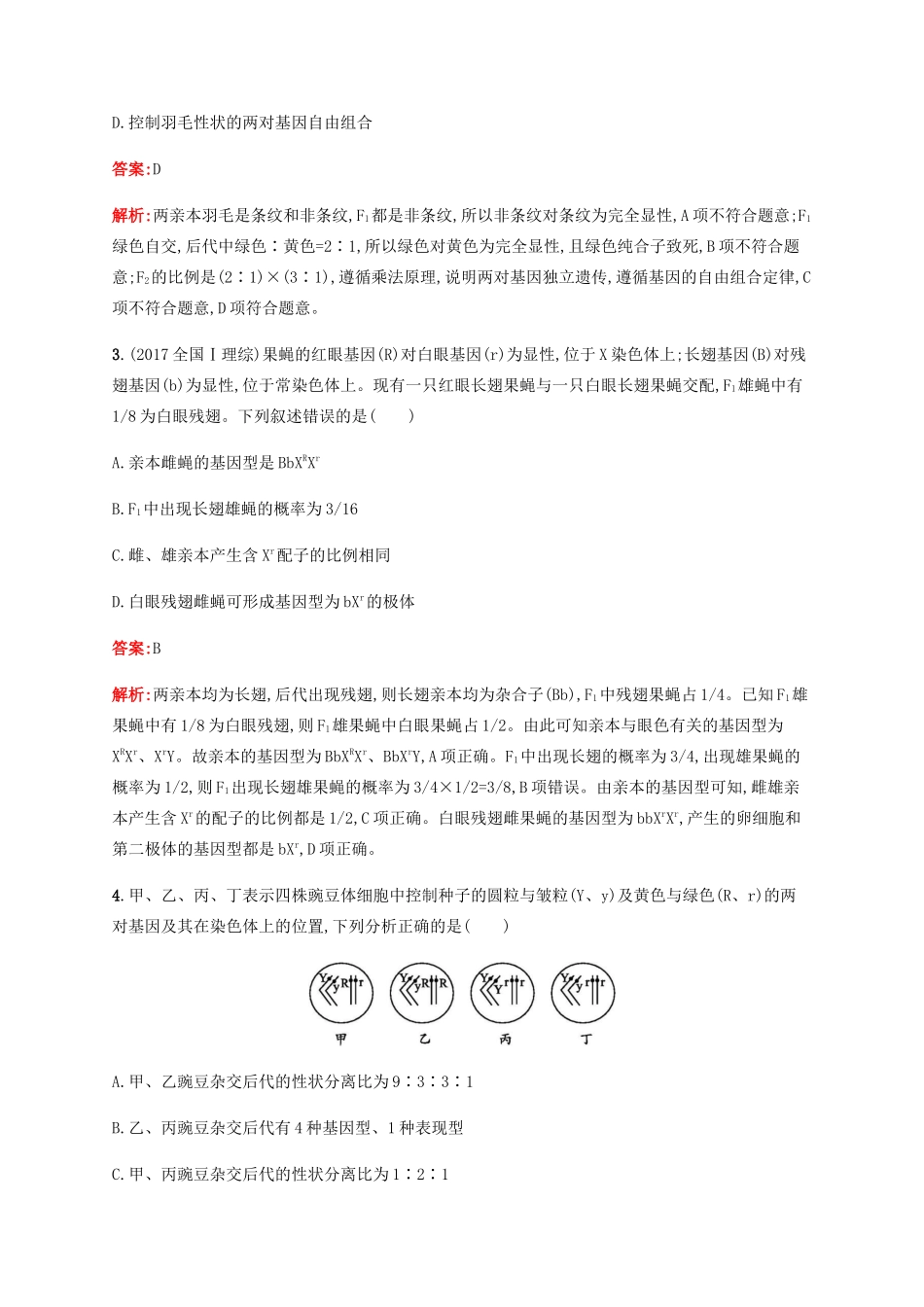 高考生物二轮复习 专题能力训练8 遗传的基本规律和伴性遗传（含解析）-人教版高三生物试题_第3页