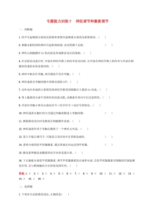 高考生物二轮复习 专题能力训练10 神经调节和激素调节（含解析）-人教版高三生物试题