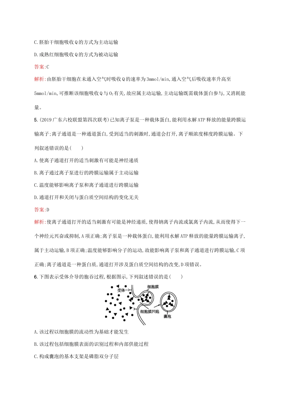高考生物一轮复习 考点规范练6 物质跨膜运输的实例 物质跨膜运输的方式（含解析）新人教版-新人教版高三生物试题_第3页