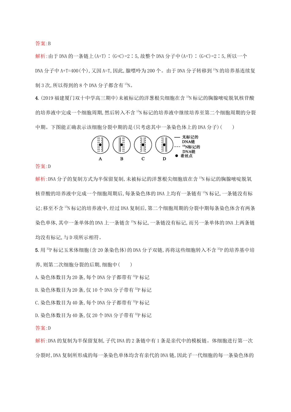 高考生物一轮复习 考点规范练19 DNA分子的结构和复制 基因是具有遗传效应的DNA片段（含解析）新人教版-新人教版高三生物试题_第2页